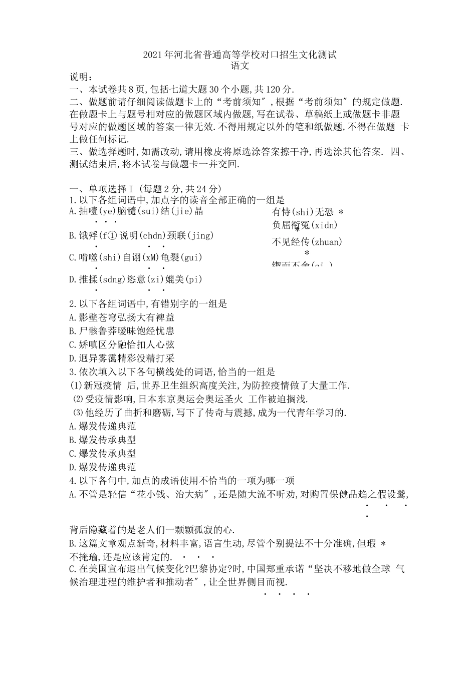 2020年高考试题_第1页