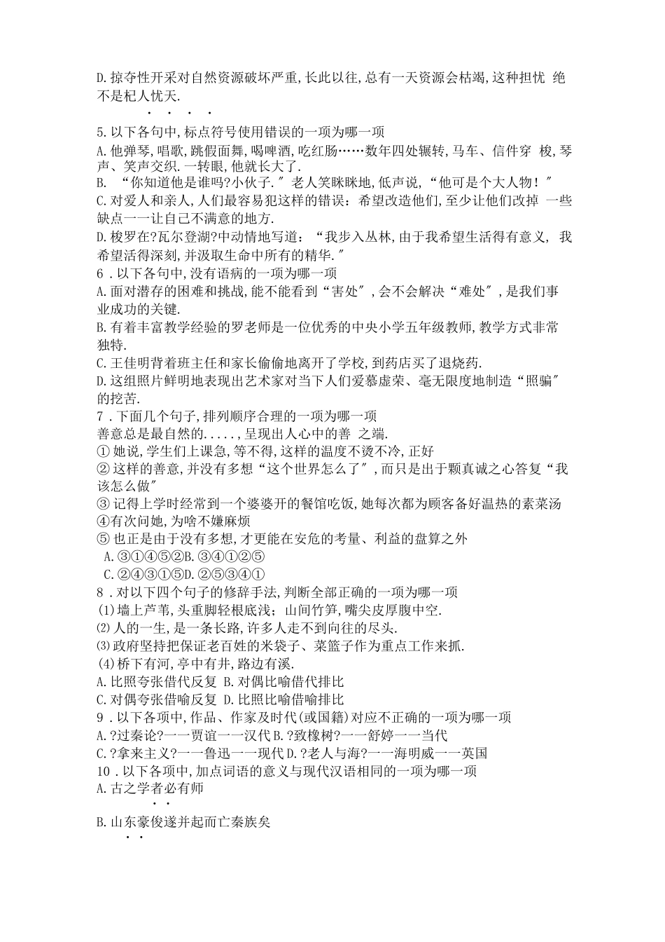 2020年高考试题_第2页