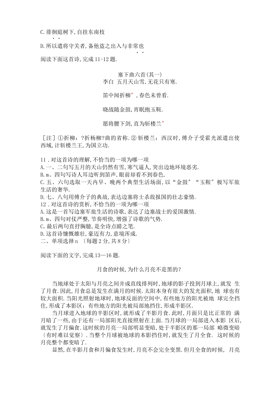 2020年高考试题_第3页