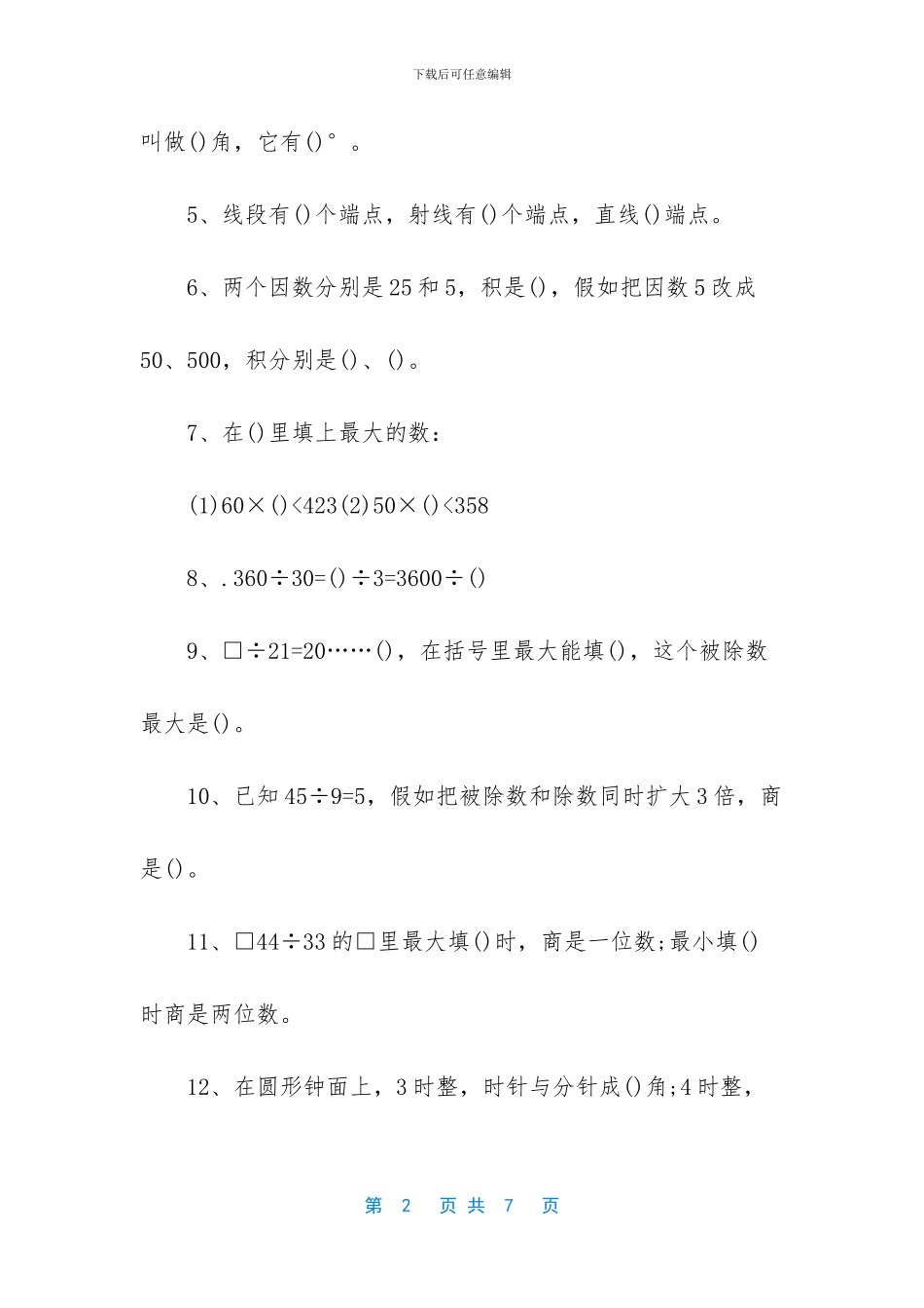 西师版四年级下册数学-_第2页