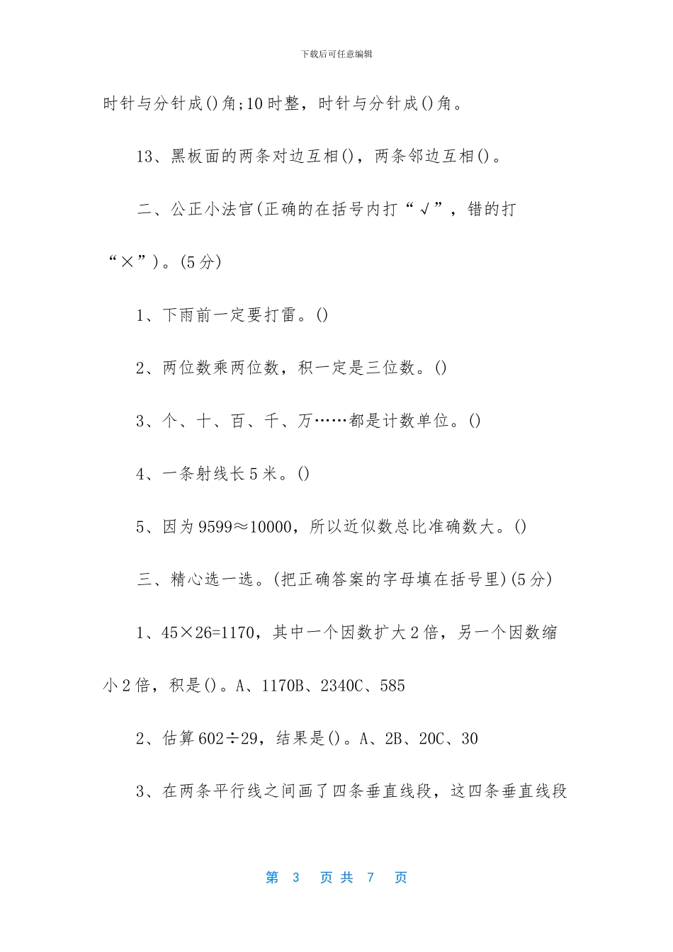 西师版四年级下册数学-_第3页
