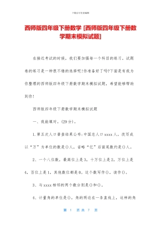 西师版四年级下册数学-