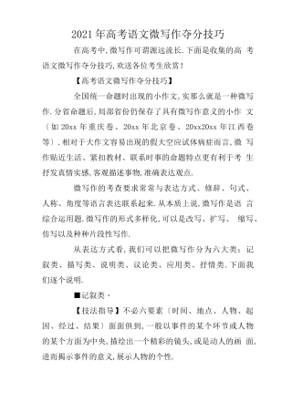 2020年高考语文微写作夺分技巧