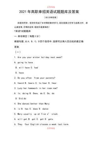 2020年高职单招英语试题题库及答