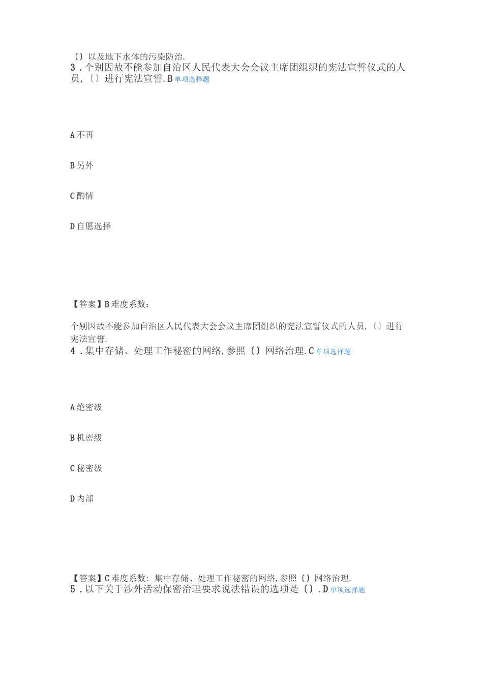 2020广西普法试题及答案_第2页