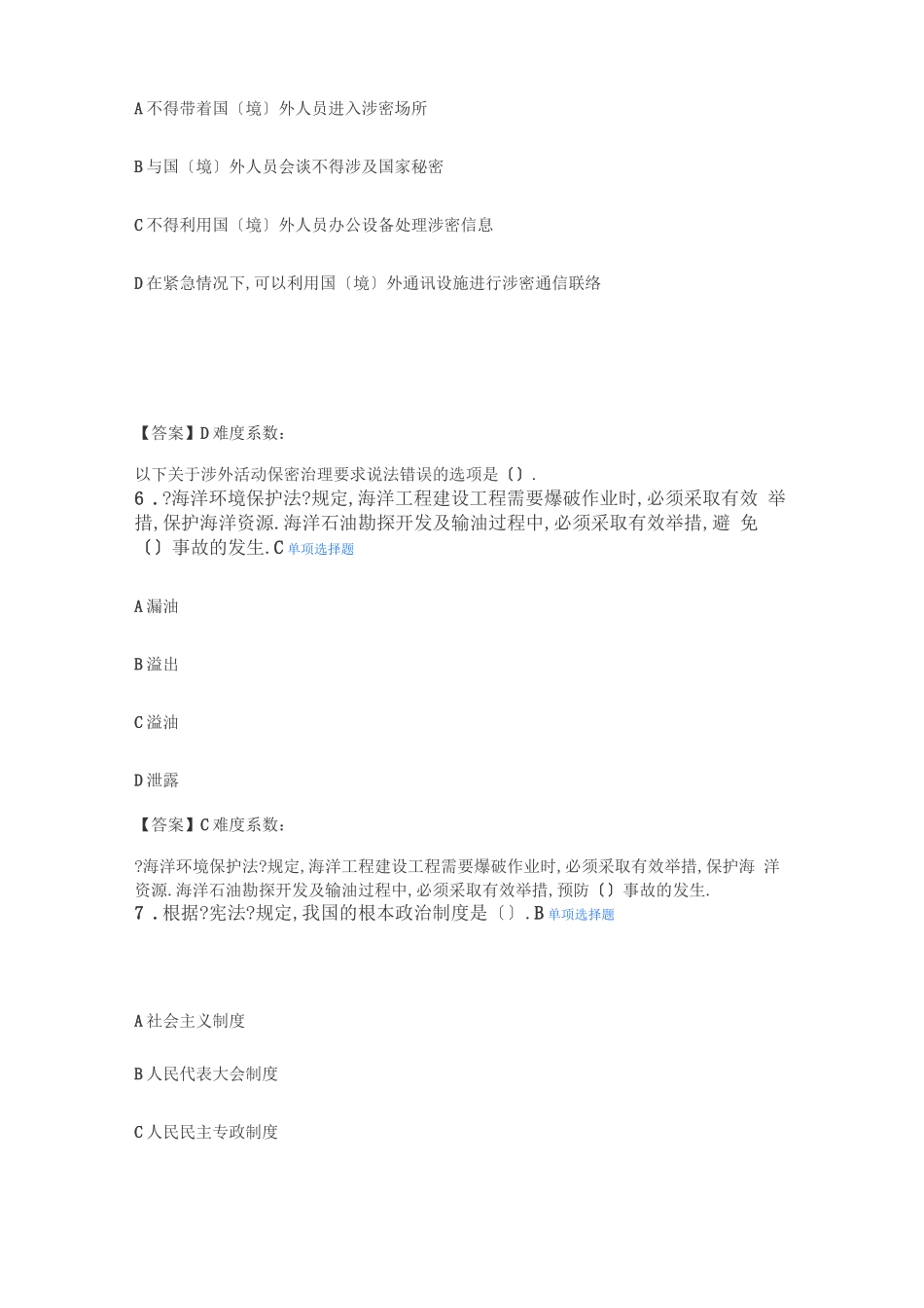 2020广西普法试题及答案_第3页