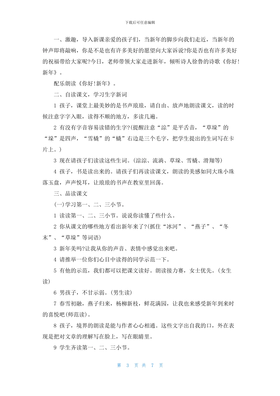 西师版四年级下册语文教案_第3页