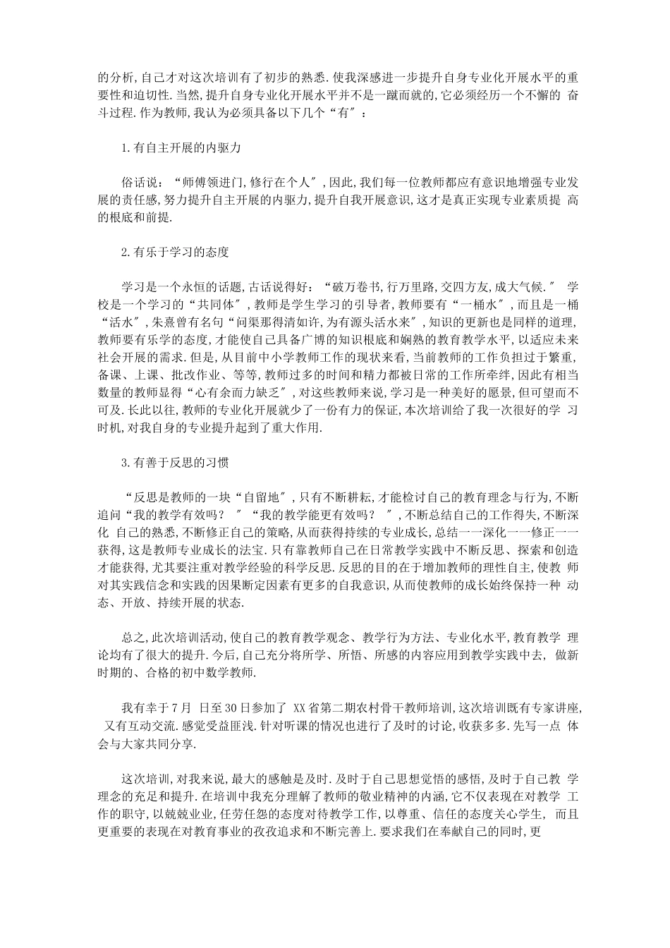 2020教师教改培训心得体会_第2页