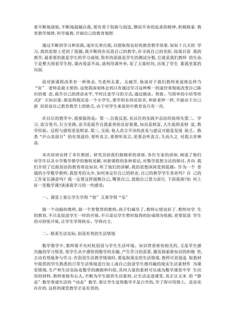 2020教师教改培训心得体会_第3页