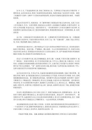 2020教师教改培训心得体会