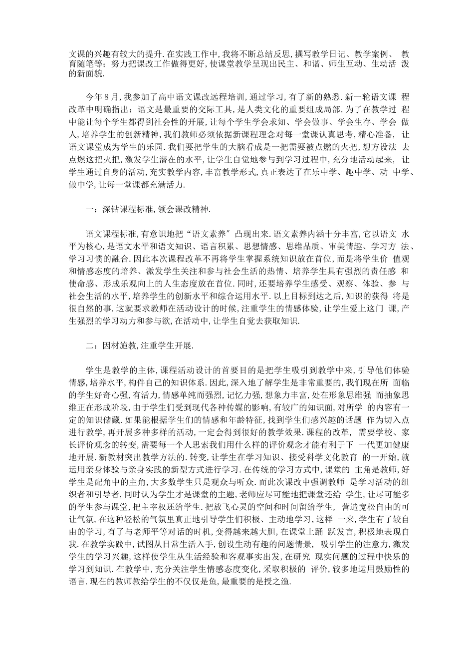 2020新课改培训心得体会_第2页