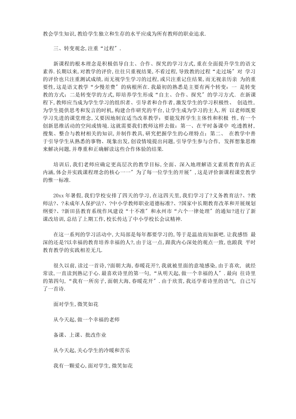 2020新课改培训心得体会_第3页