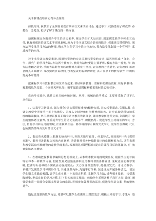 2020新课改培训心得体会