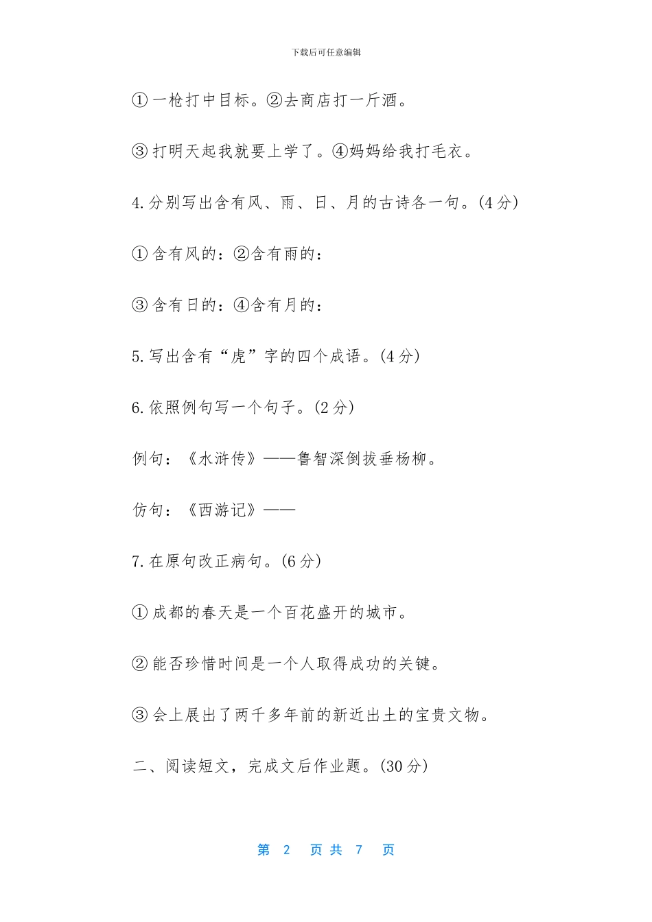 西师版小升初语文试卷整理_第2页