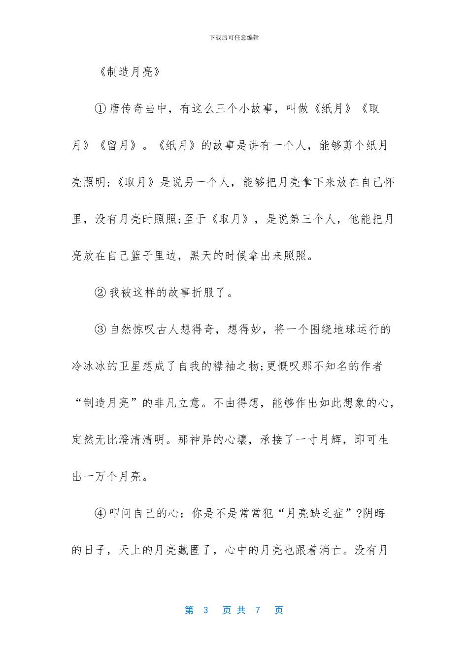 西师版小升初语文试卷整理_第3页