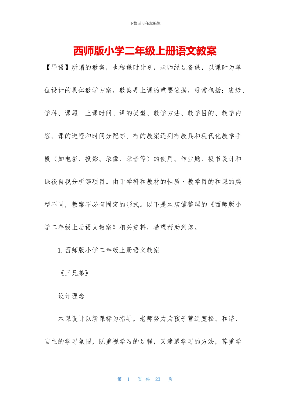 西师版小学二年级上册语文教案(1)_第1页