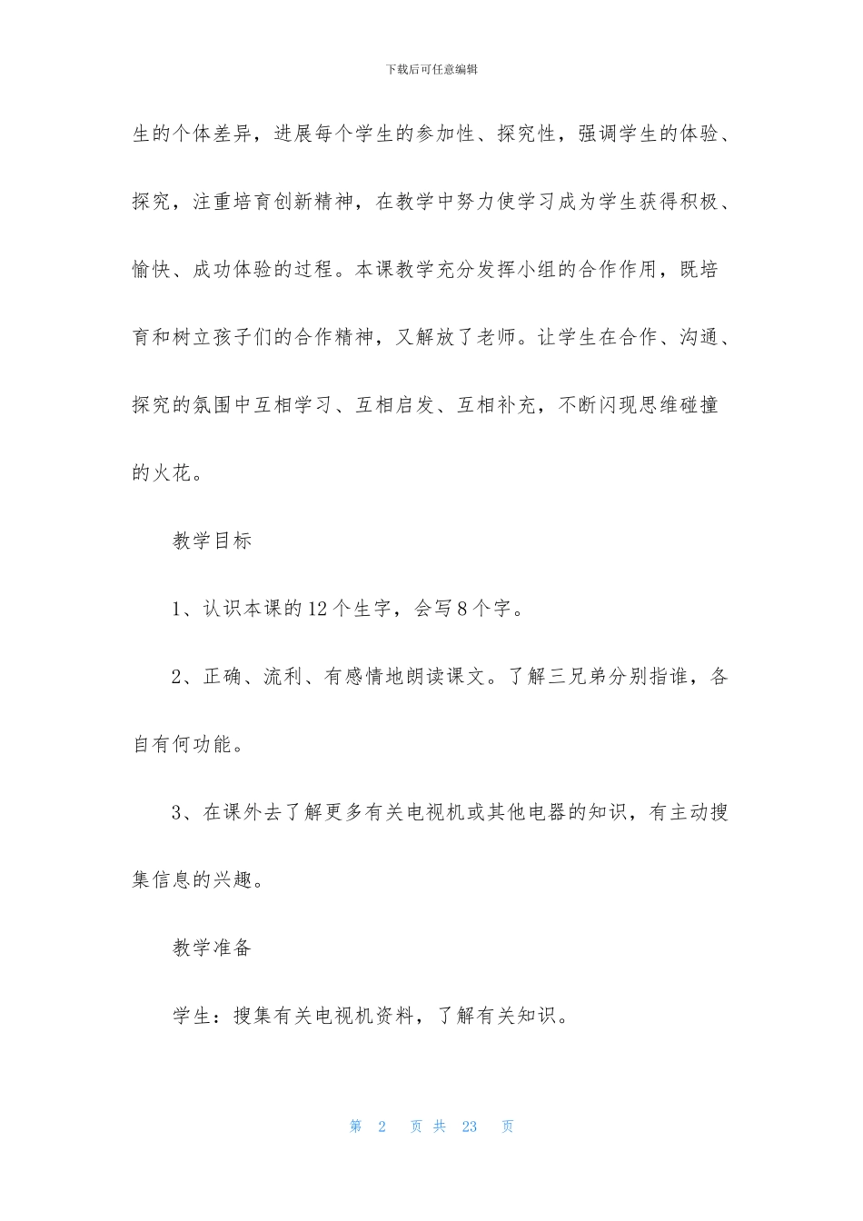 西师版小学二年级上册语文教案(1)_第2页