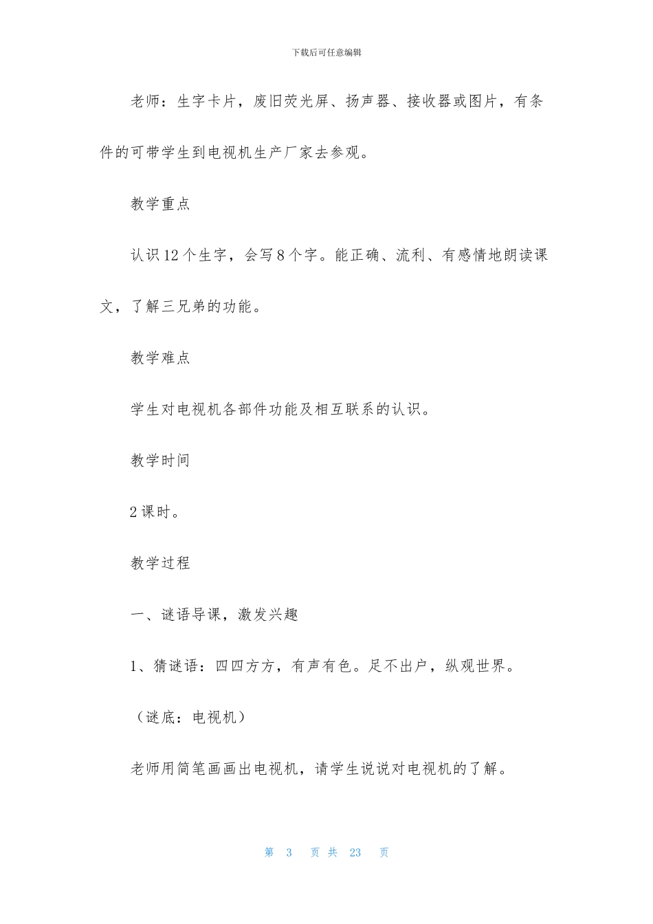 西师版小学二年级上册语文教案(1)_第3页