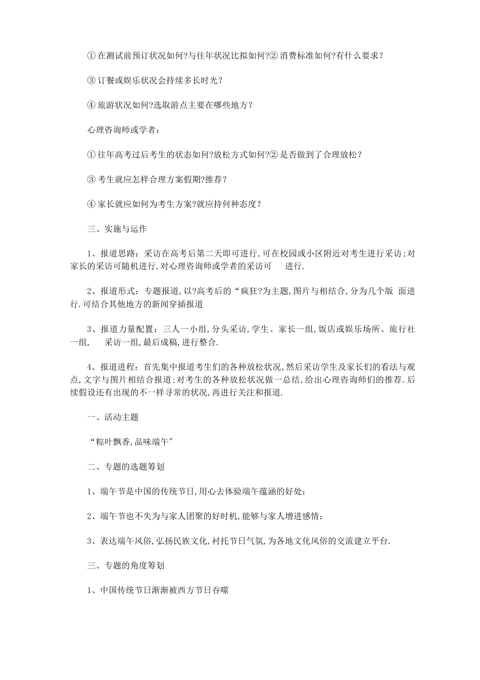 2020新闻报道策划书范文_第2页