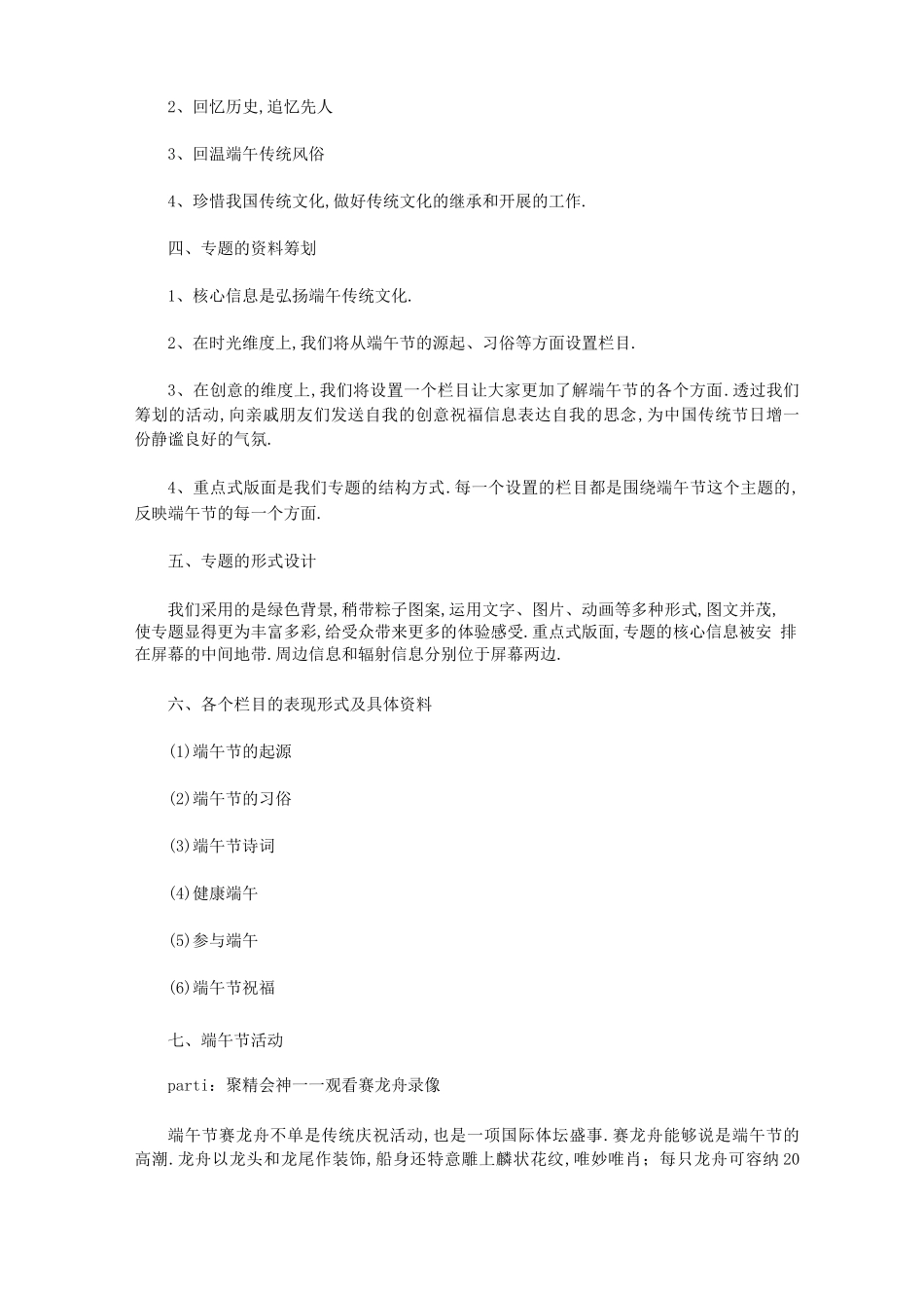 2020新闻报道策划书范文_第3页