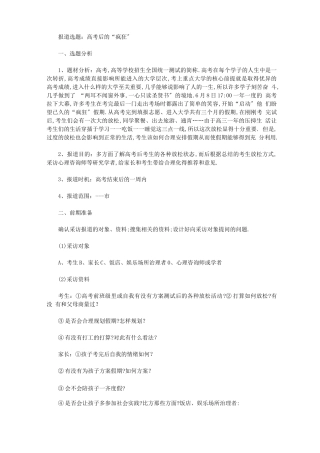 2020新闻报道策划书范文