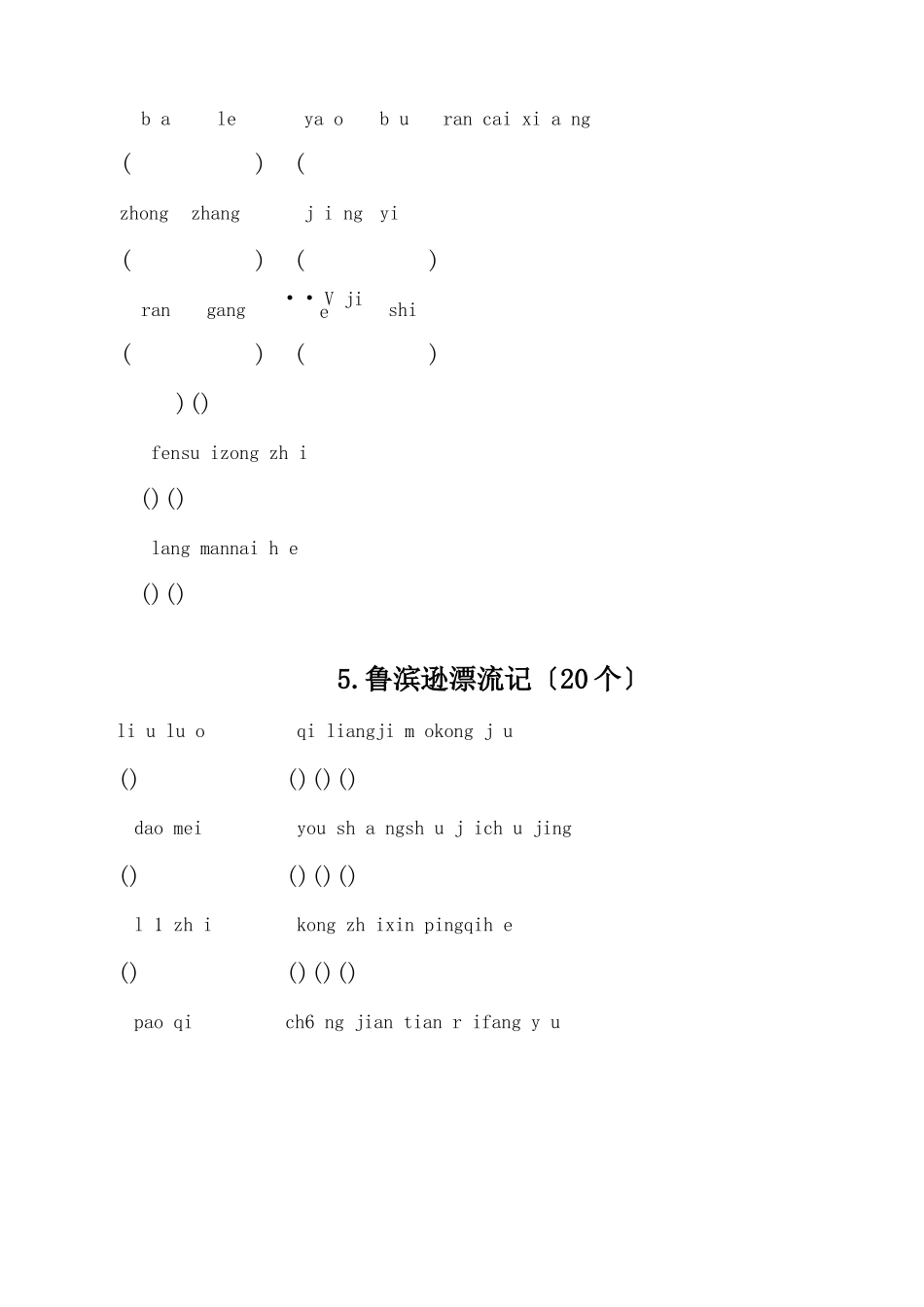 2020最新部编人教版六年级语文下册词语表看拼音写词语附答案已订正_第2页
