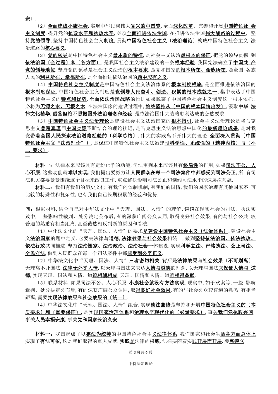 2020法考主观题中国特色社会主义法治理论笔记_第3页