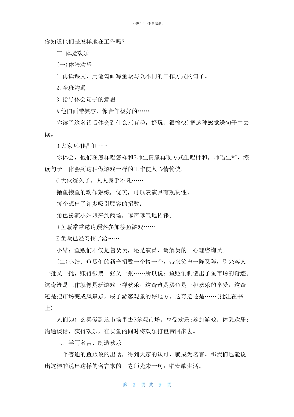 西师版小学四年级语文上册教案模板(1)_第3页