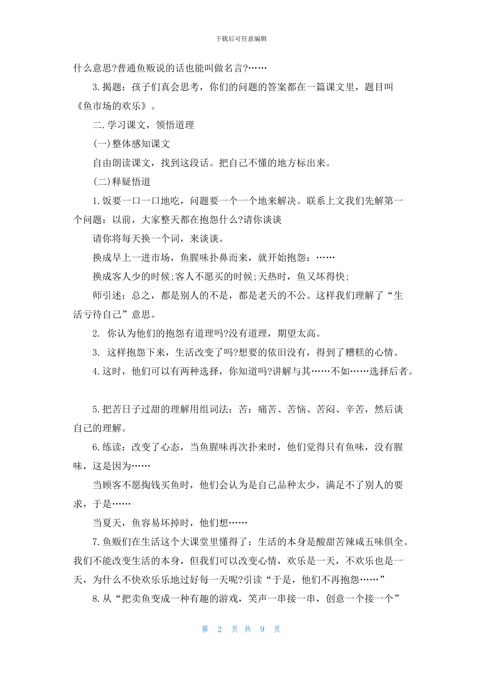 西师版小学四年级语文上册教案模板_第2页