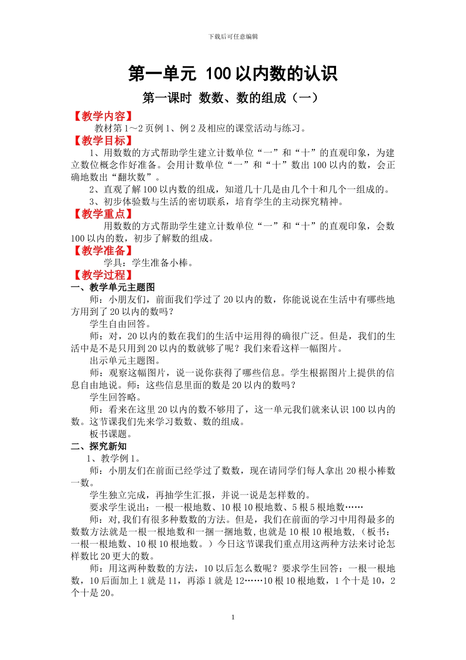 西师版数学一年级下册全册教案(1)_第1页