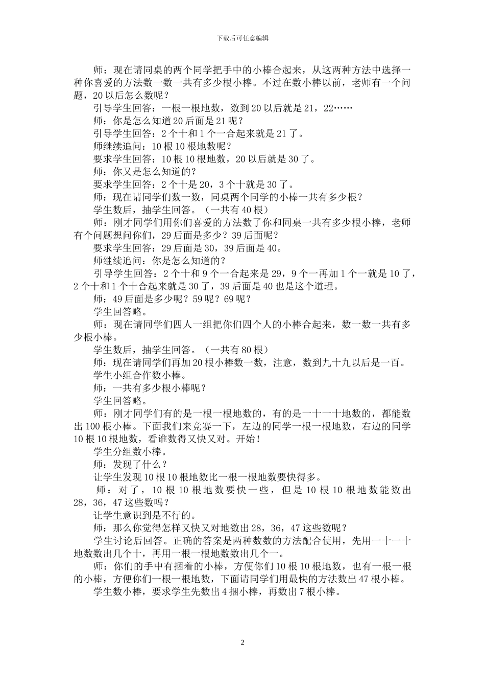 西师版数学一年级下册全册教案(1)_第2页