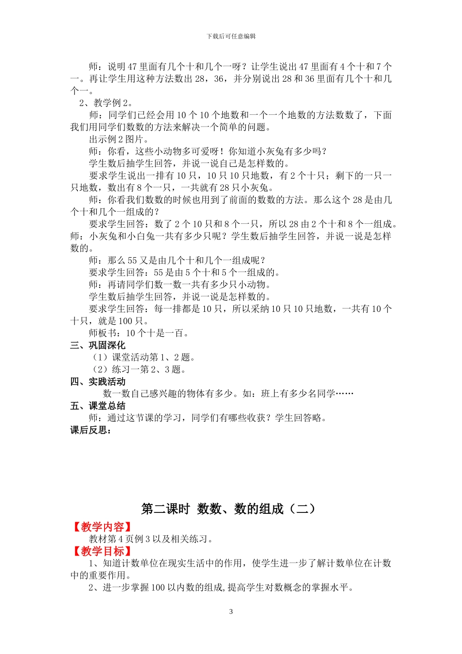 西师版数学一年级下册全册教案(1)_第3页