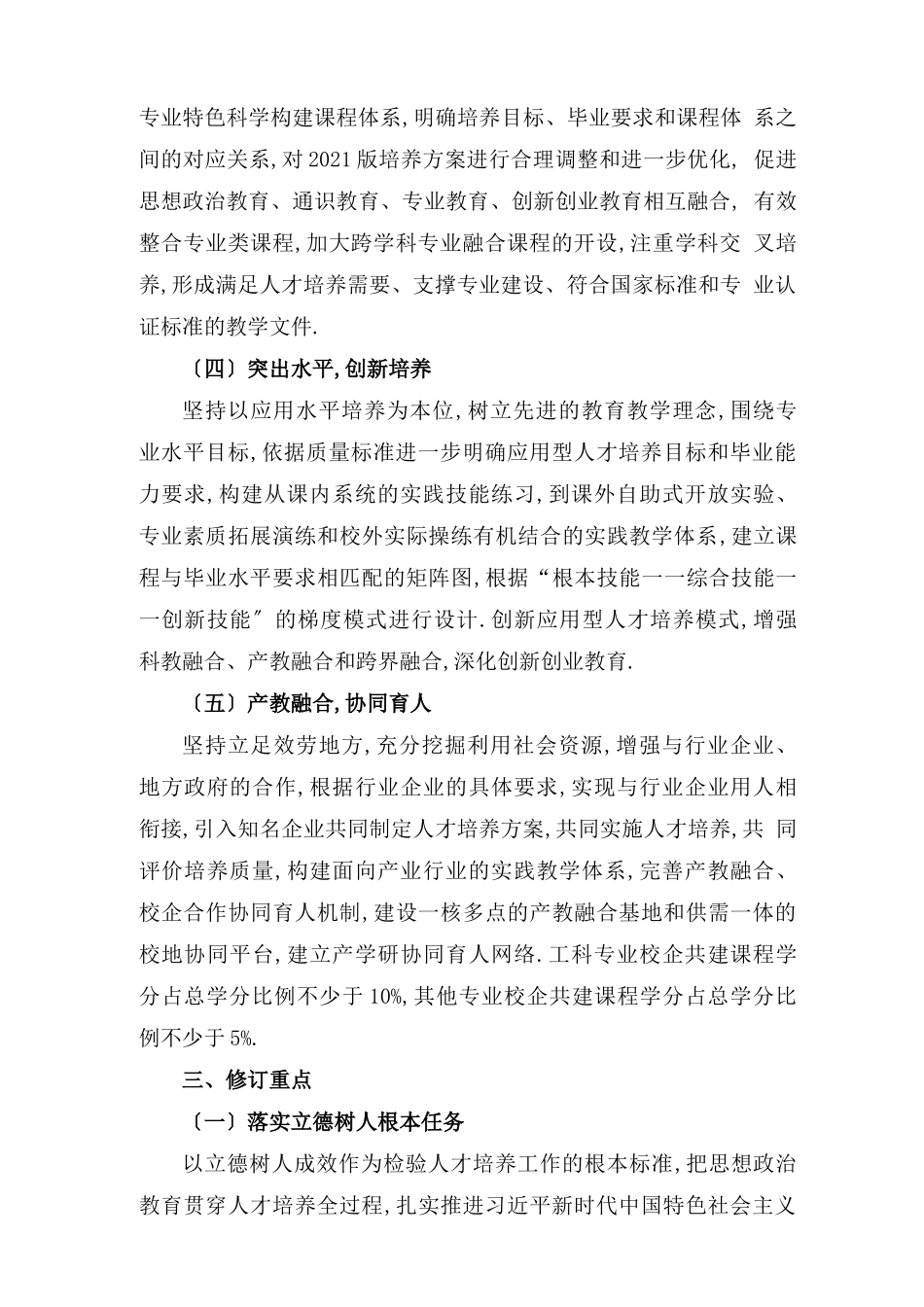 2020版本科人才培养方案修订指导性意见_第3页
