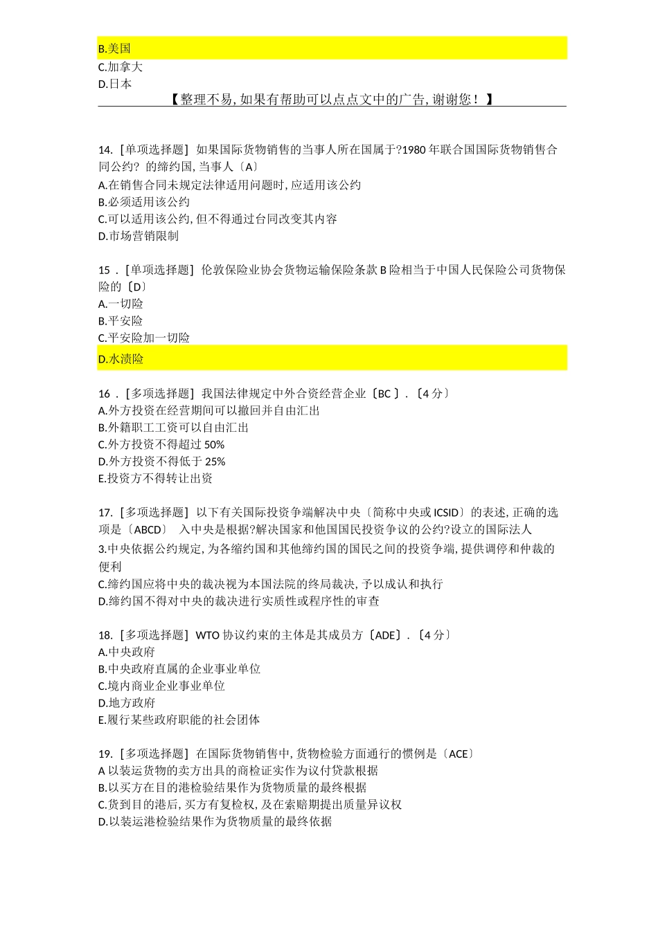 2020电大国际经济法考试题库_第3页