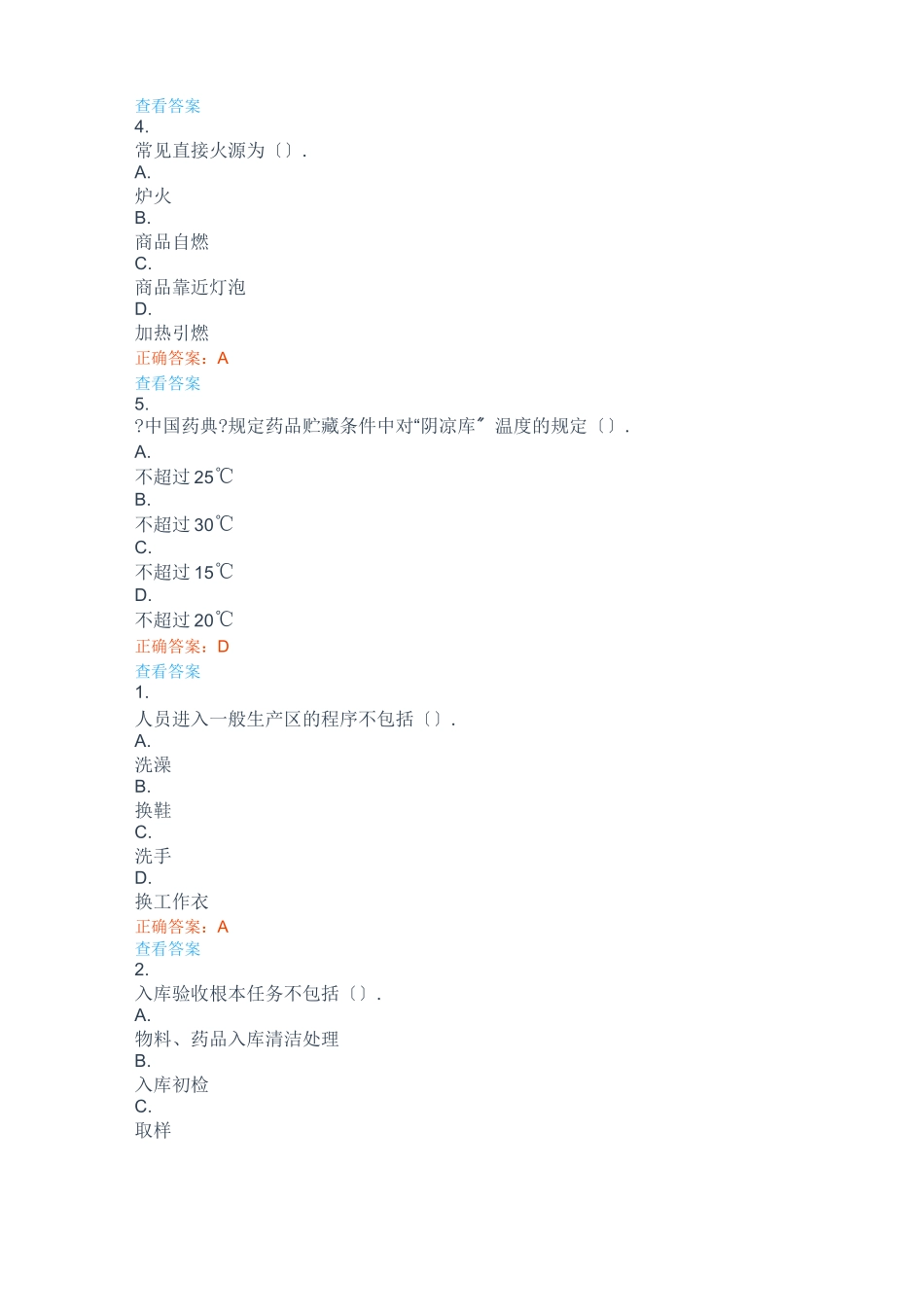 2020药品储存与养护技术题库_第3页