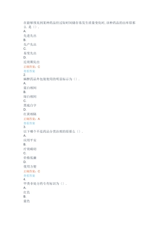 2020药品储存与养护技术题库