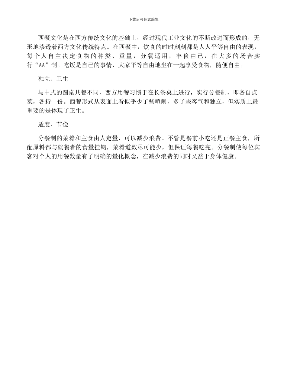 西方饮食礼仪文化_第3页