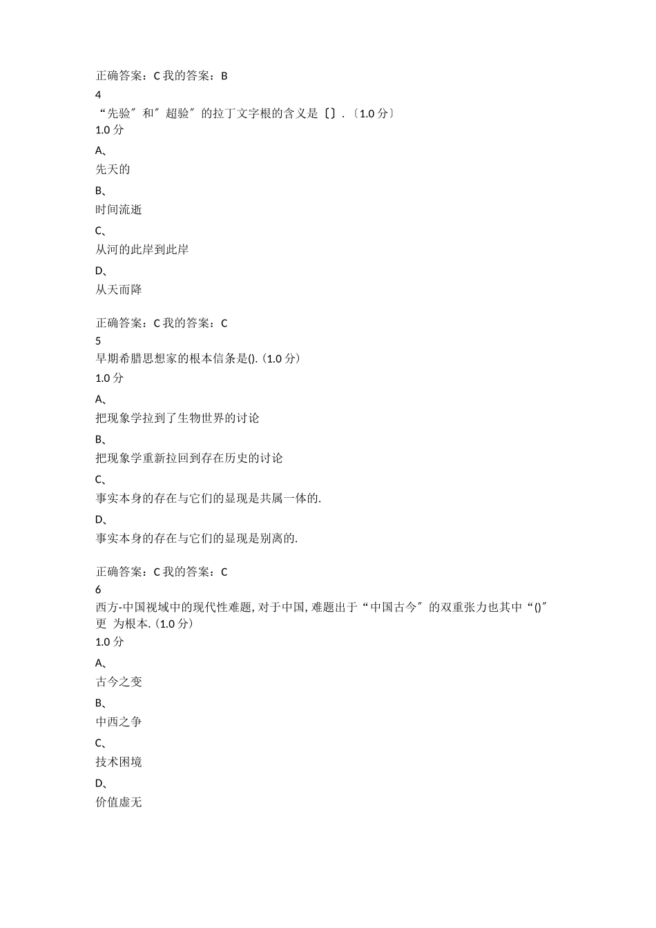 2020超星尔雅-艺术哲学美是如何诞生的-期末考试答案亲测版_第2页