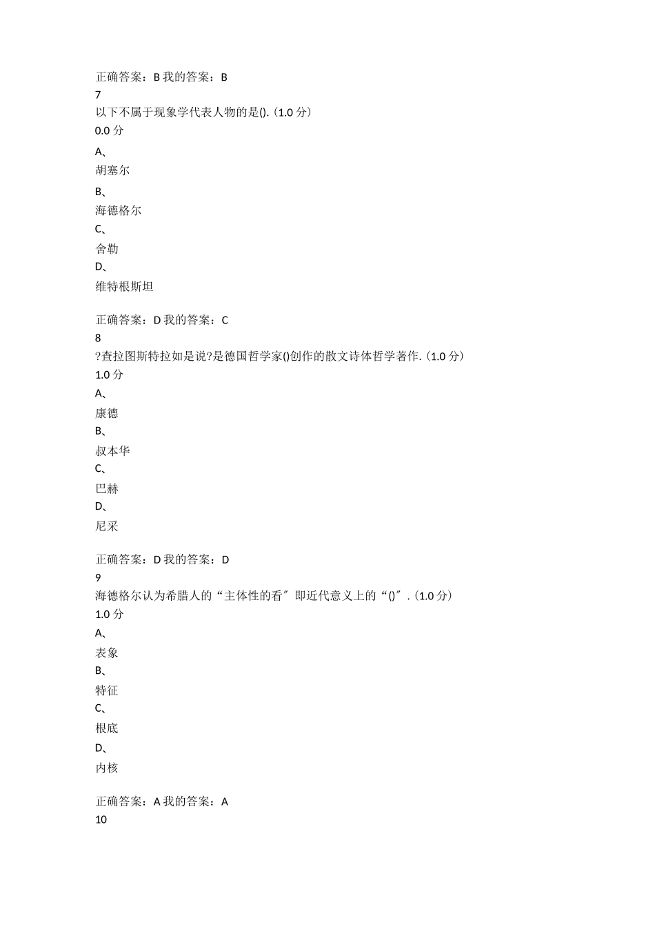 2020超星尔雅-艺术哲学美是如何诞生的-期末考试答案亲测版_第3页