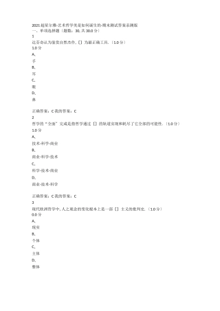 2020超星尔雅-艺术哲学美是如何诞生的-期末考试答案亲测版