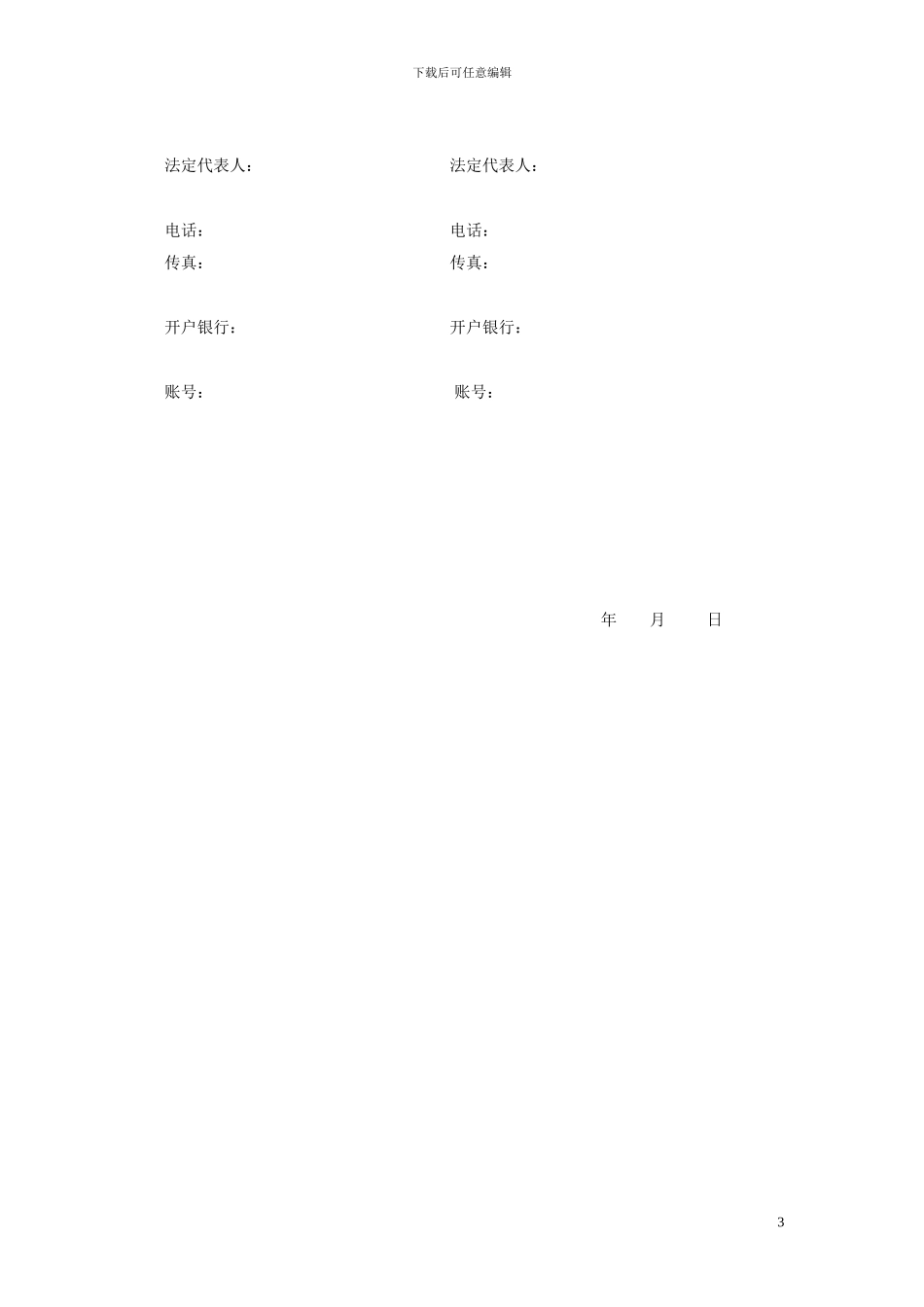 西昌小丁装饰协议_第3页