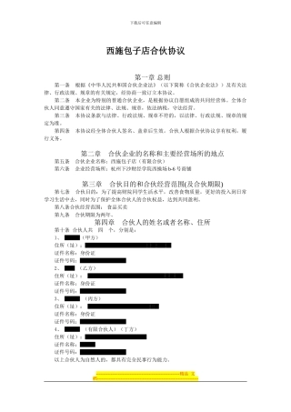 西施包子店合伙协议
