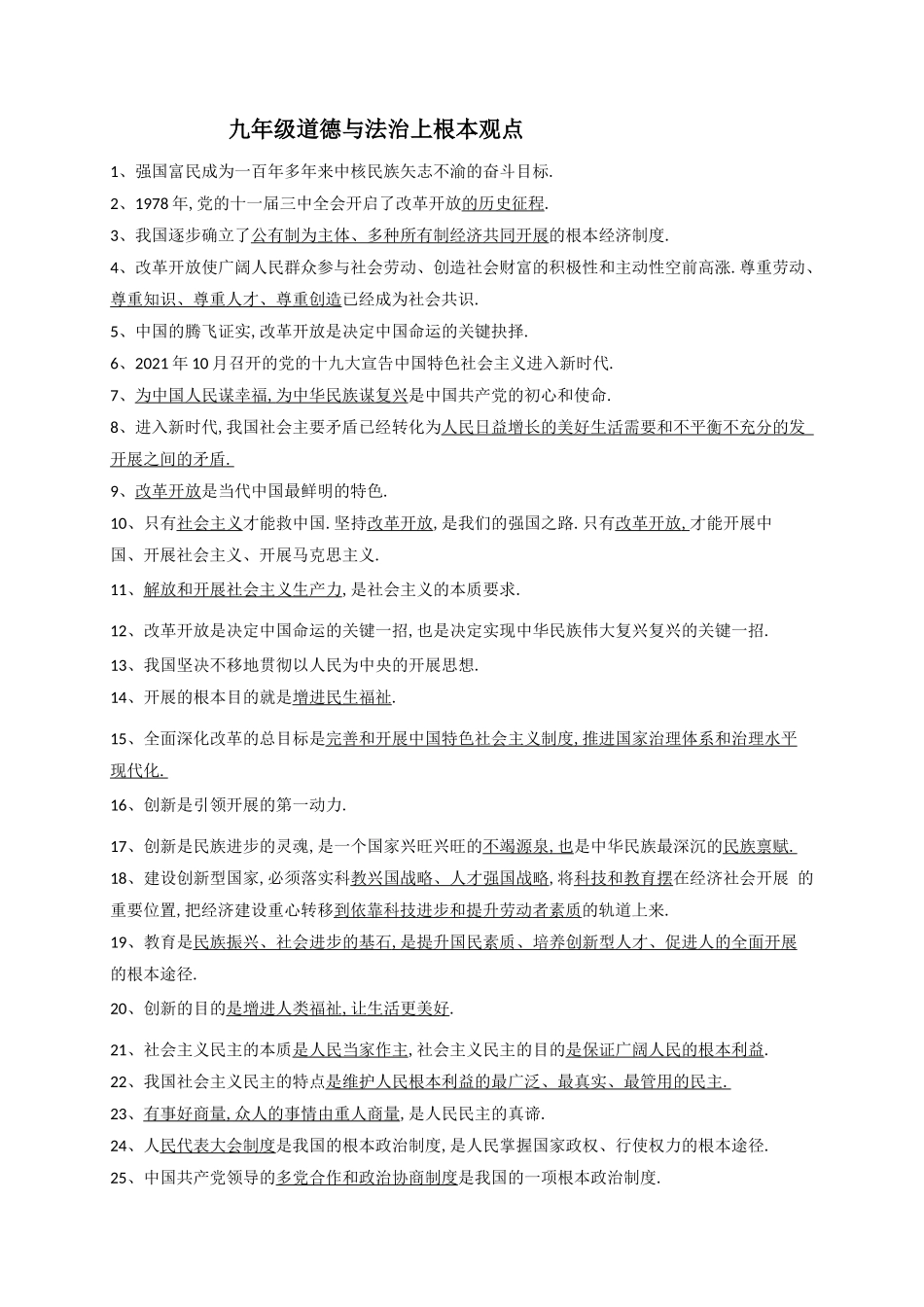 2020道德与法治教材基本观点九上、下_第2页