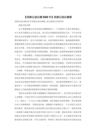 西游记读后感想(1)