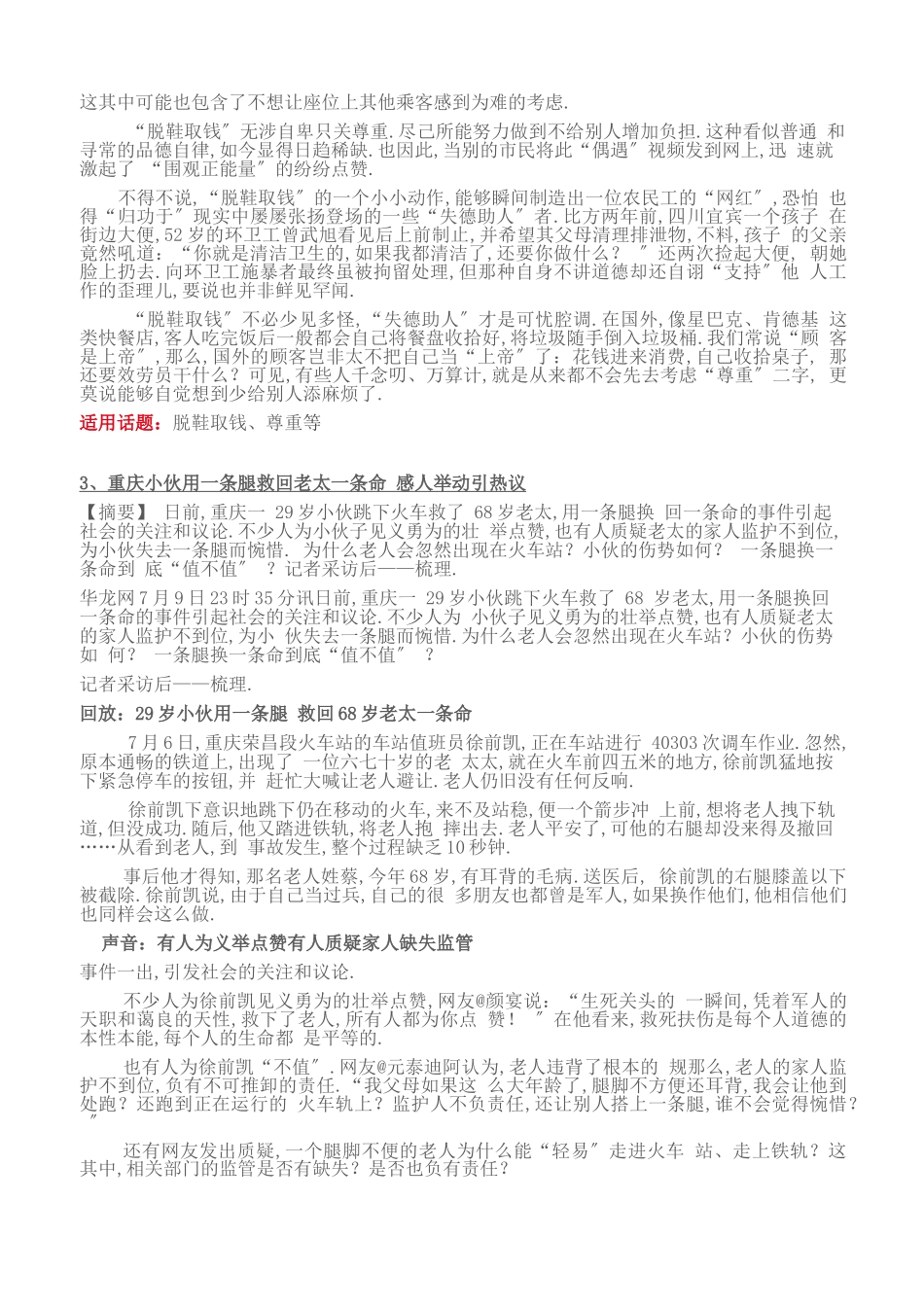 2020高考语文时事评论_第2页