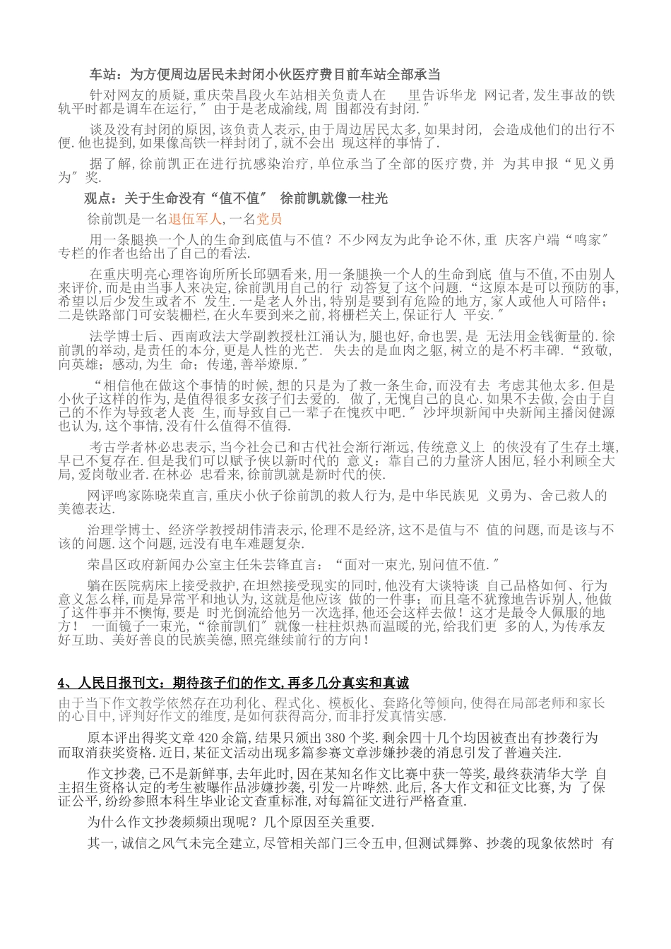 2020高考语文时事评论_第3页