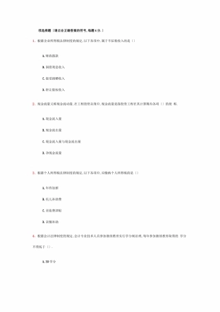 2021会计专业继续教育