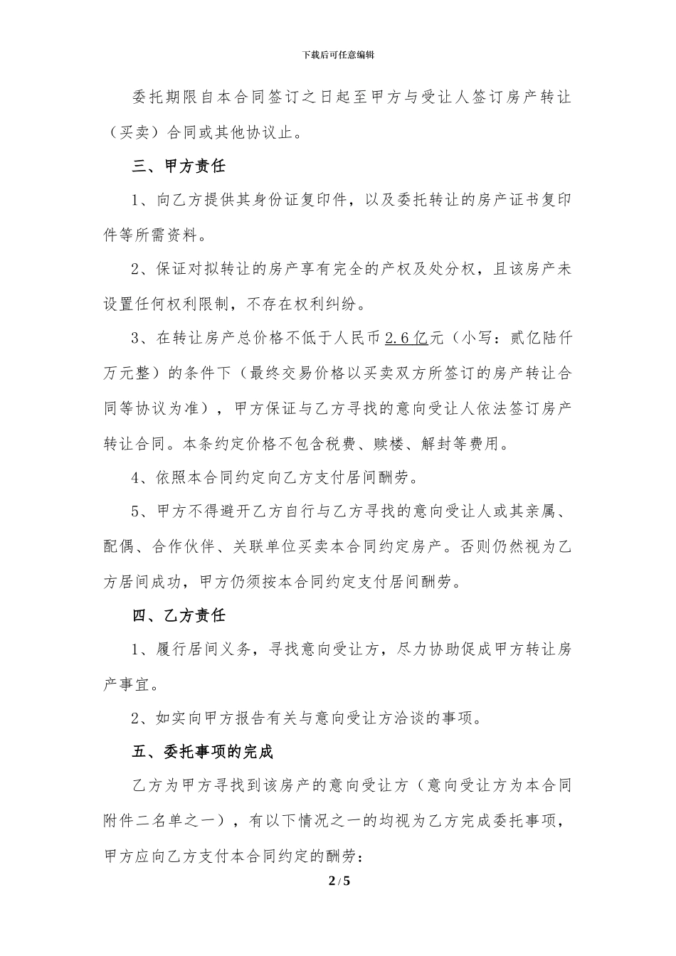 西湖花园居间合同2024.3.22_第2页