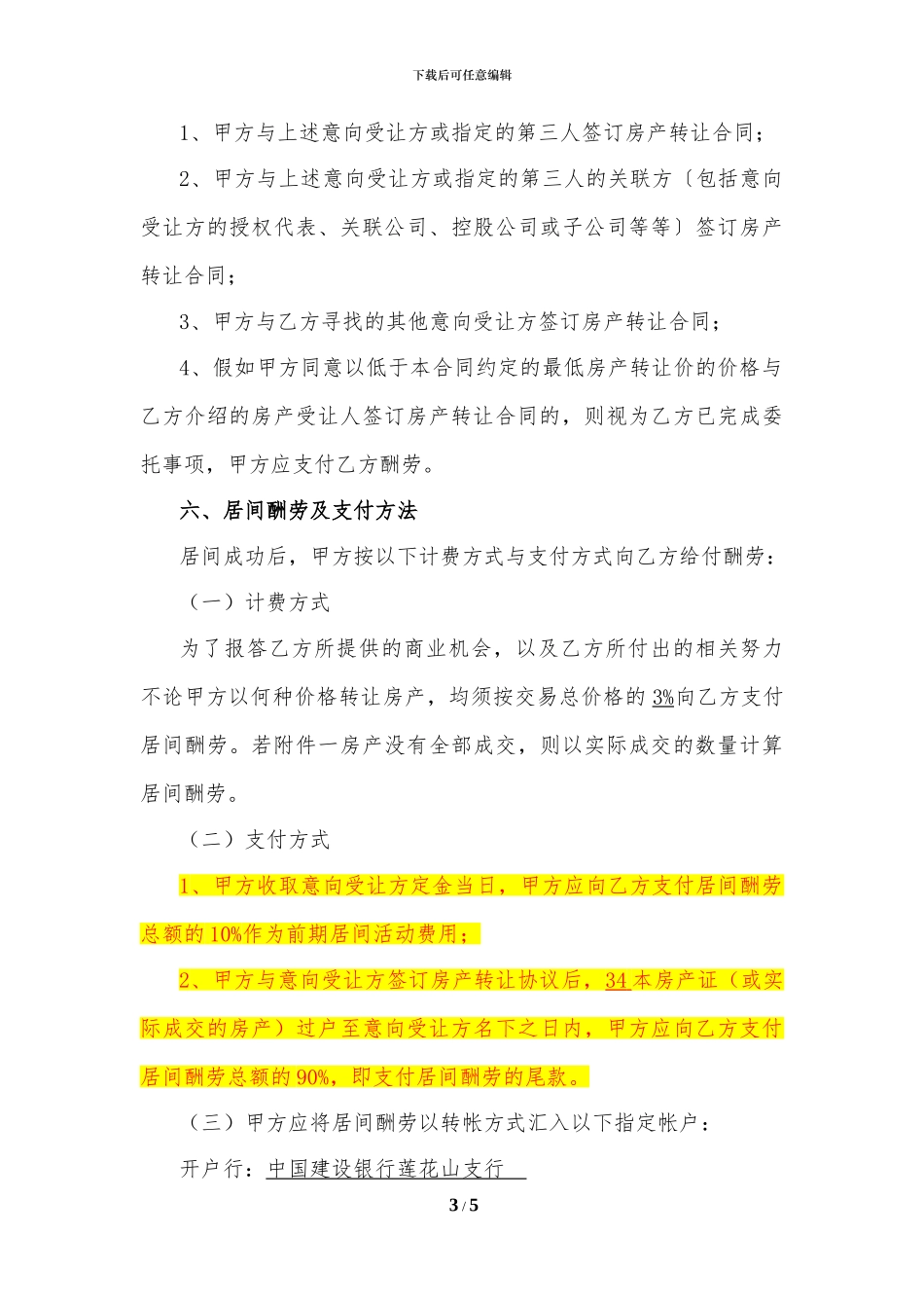 西湖花园居间合同2024.3.22_第3页