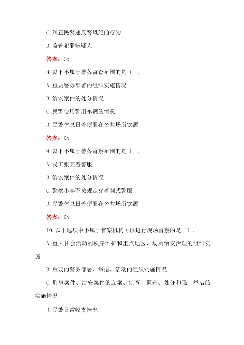 2021全国通用辅警考试题库答案版_第3页